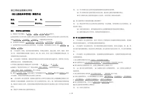 幼儿园组织与管理离线作业课案