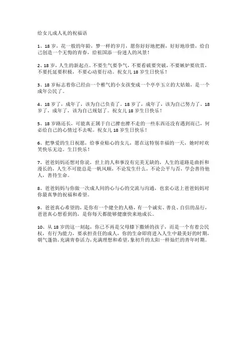 给女儿成人礼的祝福语