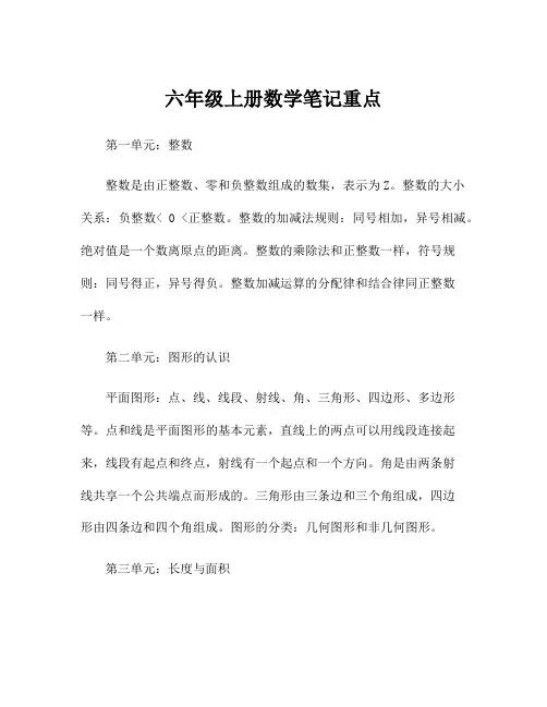 六年级上册数学笔记重点