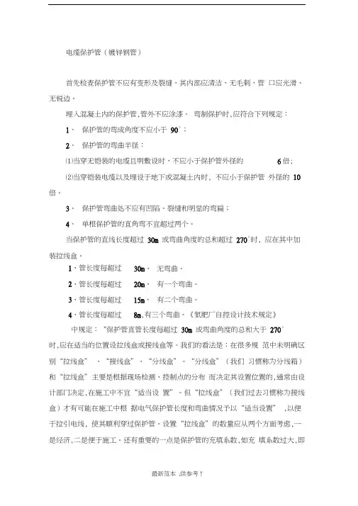 电缆保护管(镀锌钢管)