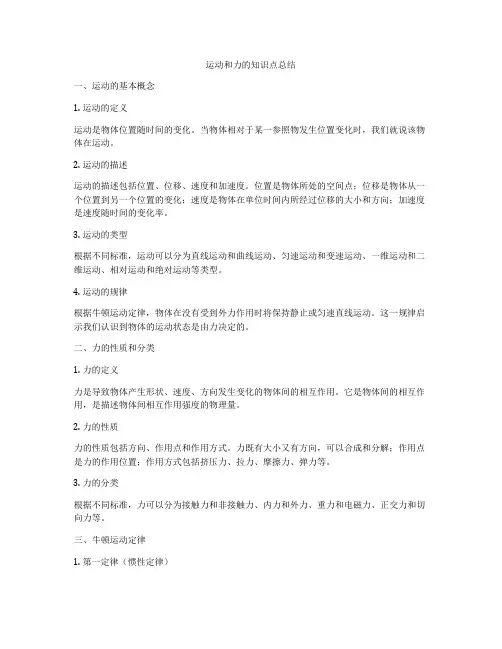 运动和力的知识点总结