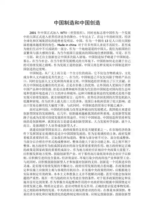 中国制造和中国创造