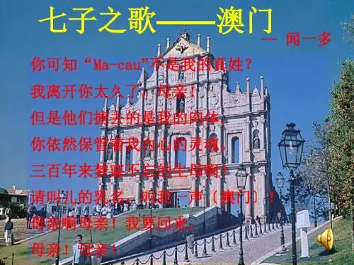 人教版七年级语文下册3-12闻一多先生的说和做 课件(共31张PPT)