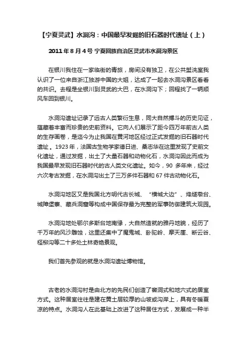 【宁夏灵武】水洞沟：中国最早发掘的旧石器时代遗址（上）