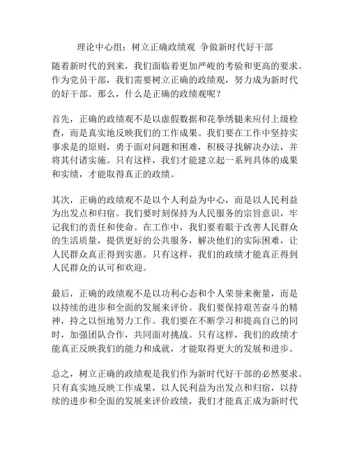 理论中心组：树立正确政绩观  争做新时代好干部