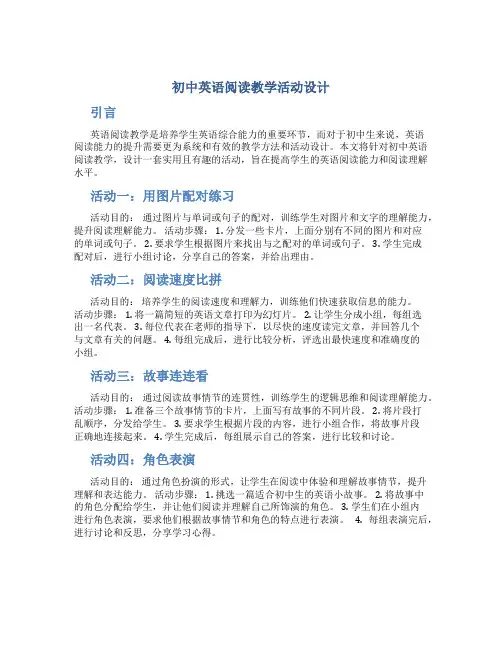 初中英语阅读教学活动设计