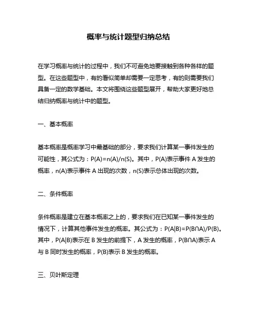 概率与统计题型归纳总结