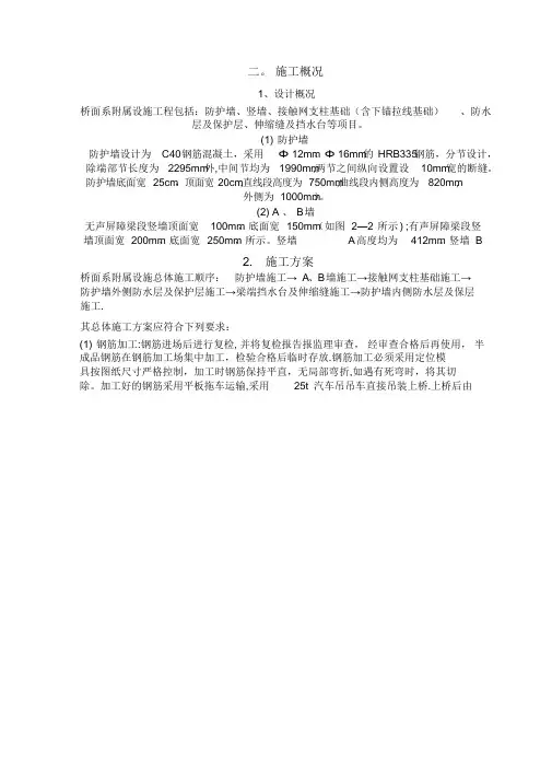 高速铁路桥面附属设施施工方案(1)