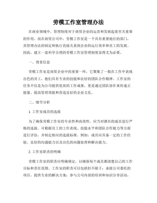 劳模工作室管理办法
