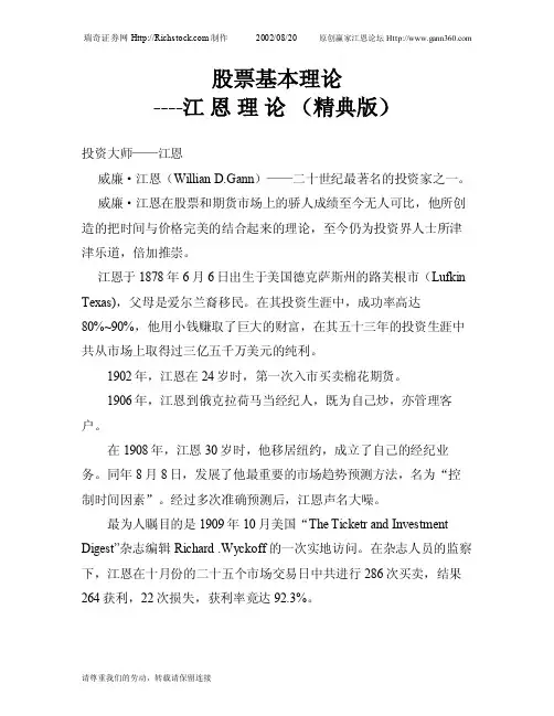 股票基本理论--江恩理论（精典版）