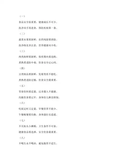 小学饮食安全教育儿歌