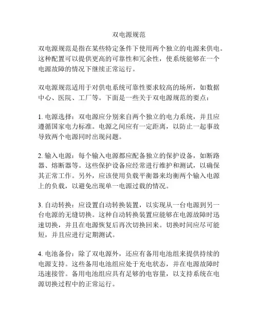 双电源规范