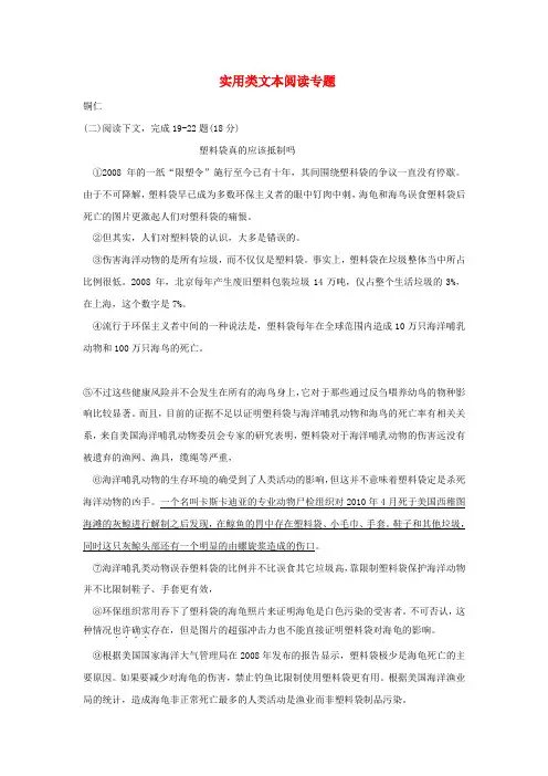 2018年中考语文试卷精选汇编实用类文本阅读专题2