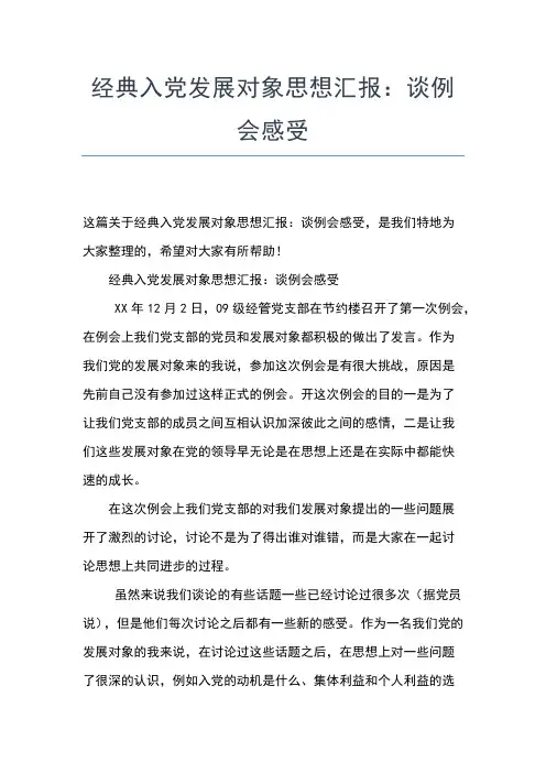 2019年最新4月医务人员的入党思想汇报范例参考思想汇报文档【五篇】