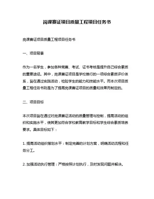 岗课赛证项目质量工程项目任务书