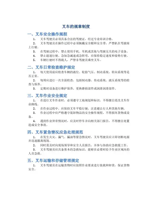 叉车的规章制度