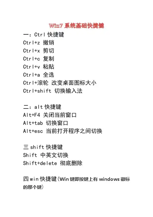 Win7系统基础快捷键