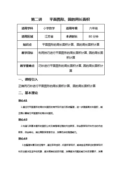 小学奥数第02讲    平面图形、圆的周长面积(含答案)