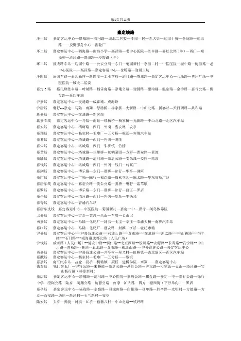 嘉定松江青浦南汇各公交线路..