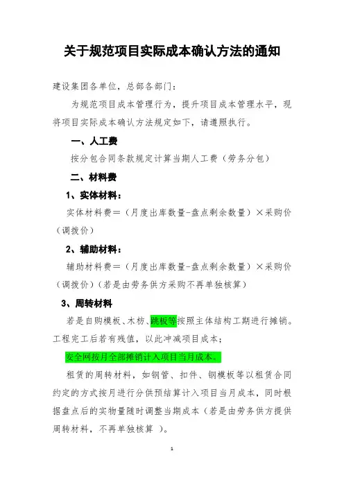 关于规范项目实际成本确认方法的通知-2020.2.20最终(1)