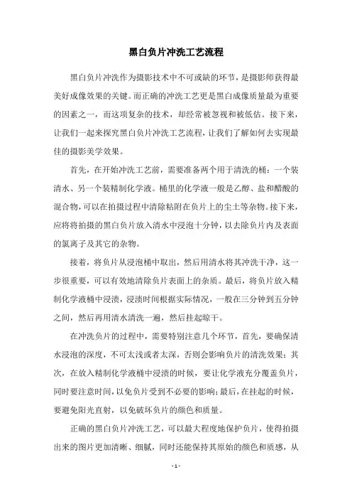 黑白负片冲洗工艺流程