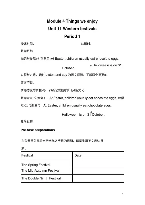 上海教育版英语六年级下册Unit11《westernfestivals》word教案