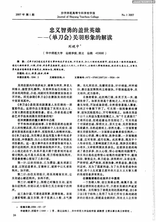 忠义智勇的盖世英雄——《单刀会》关羽形象的解读