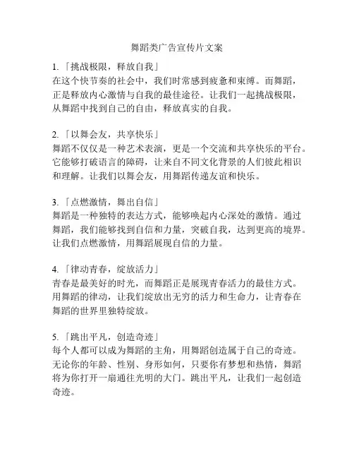 舞蹈类广告宣传片文案