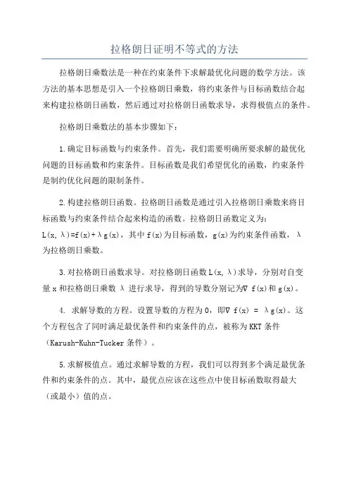 拉格朗日证明不等式的方法