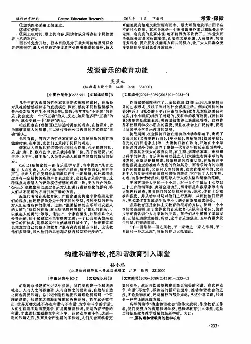 浅谈音乐的教育功能
