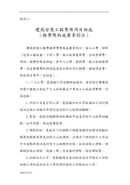建筑安装工程费用项目组成(费用构成要素划分)