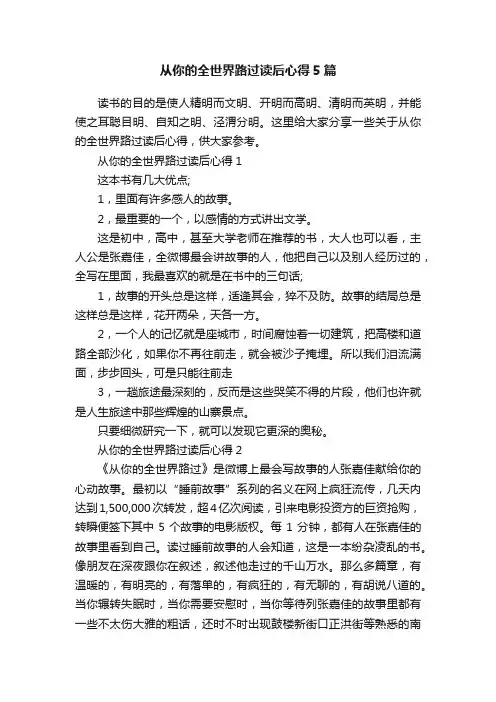 从你的全世界路过读后心得5篇