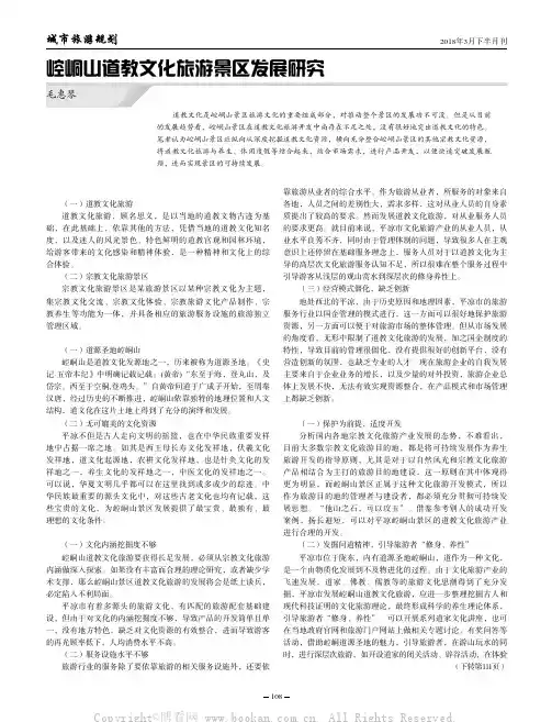 崆峒山道教文化旅游景区发展研究 