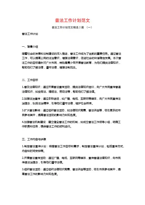 普法工作计划范文2篇