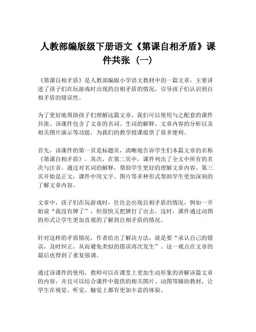 人教部编版级下册语文《第课自相矛盾》课件共张 (一)