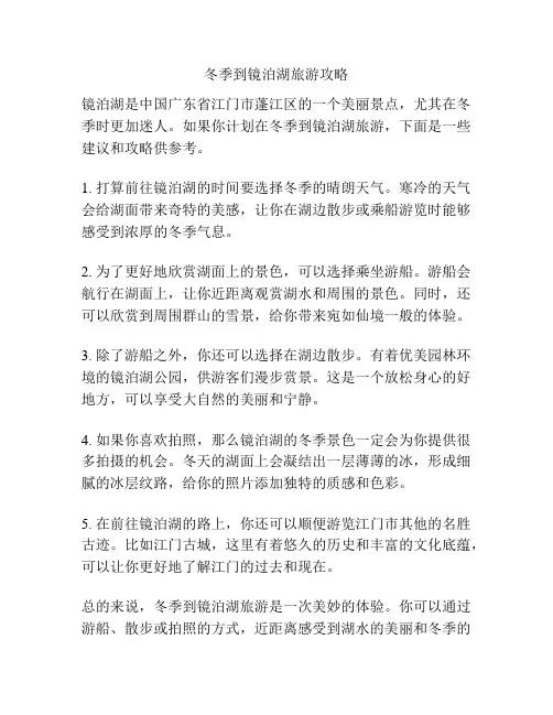 冬季到镜泊湖旅游攻略