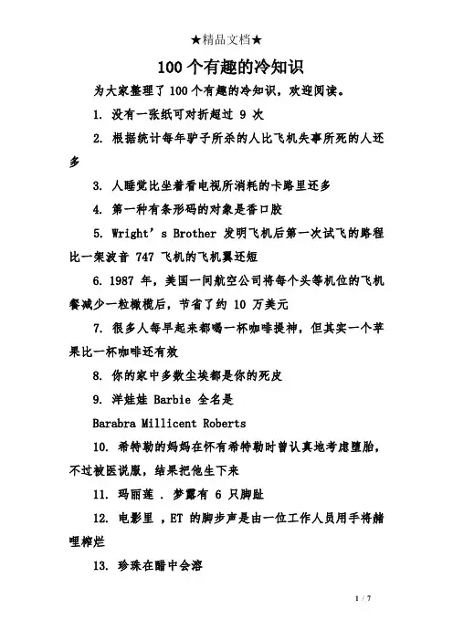 100个有趣的冷知识