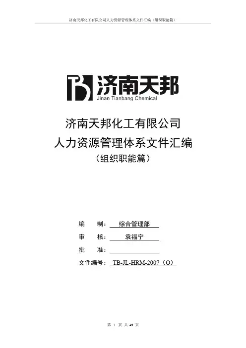 部门职责及定岗定编文件