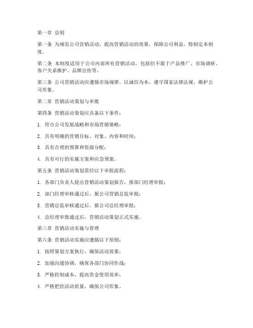 公司营销活动管理制度