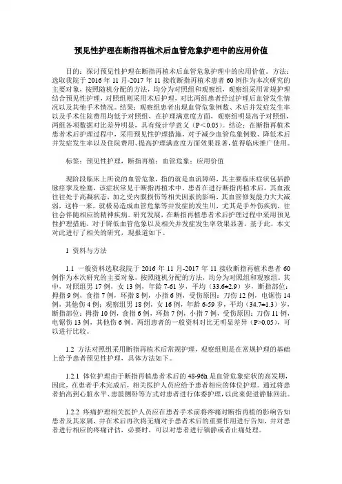 预见性护理在断指再植术后血管危象护理中的应用价值