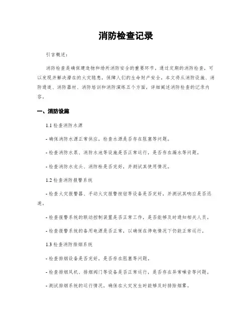 消防检查记录