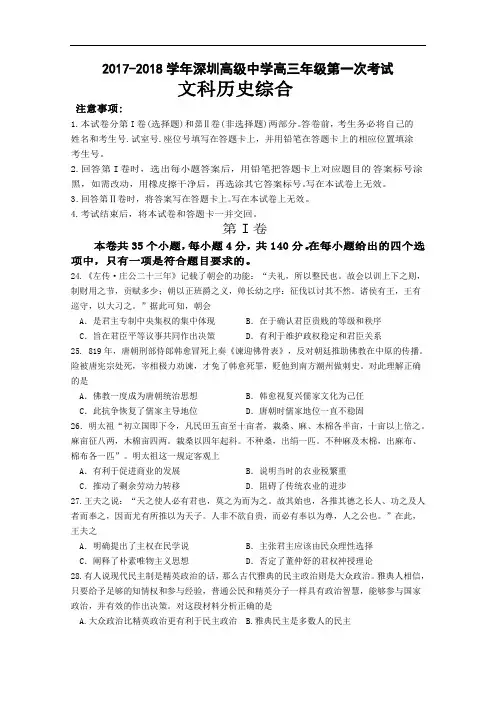 广东省深圳高级中学2017-2018学年高三上学期第一次考试历史试卷 Word版含答案