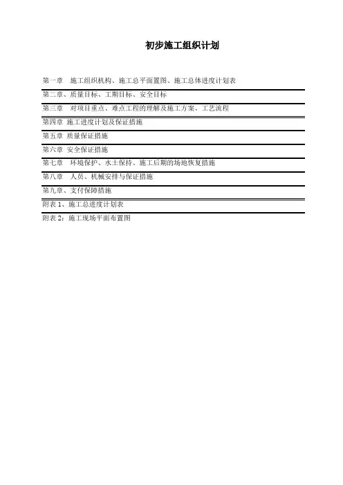 通村公路水泥路面施工组织设计