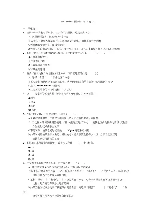 Photoshop图像制作习题