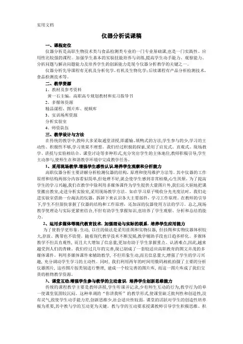 仪器分析说课稿
