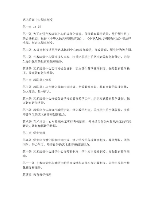 艺术培训中心规章制度模板