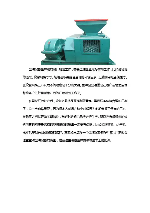 型煤压球机生产线配套设备厂家怎么找