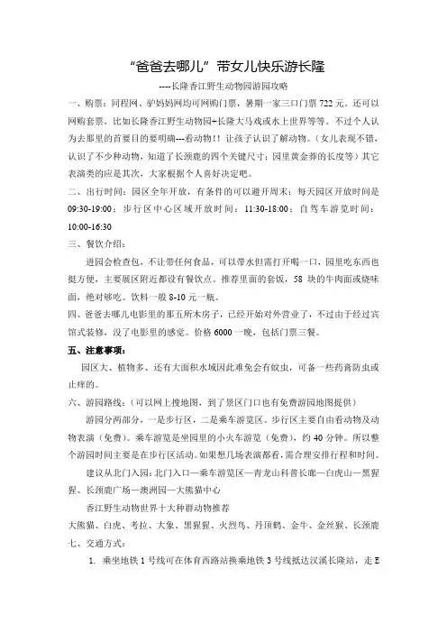 长隆香江野生动物园游园攻略