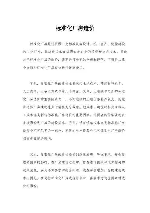 标准化厂房造价
