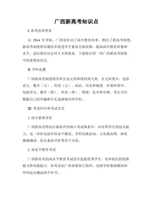 广西新高考知识点